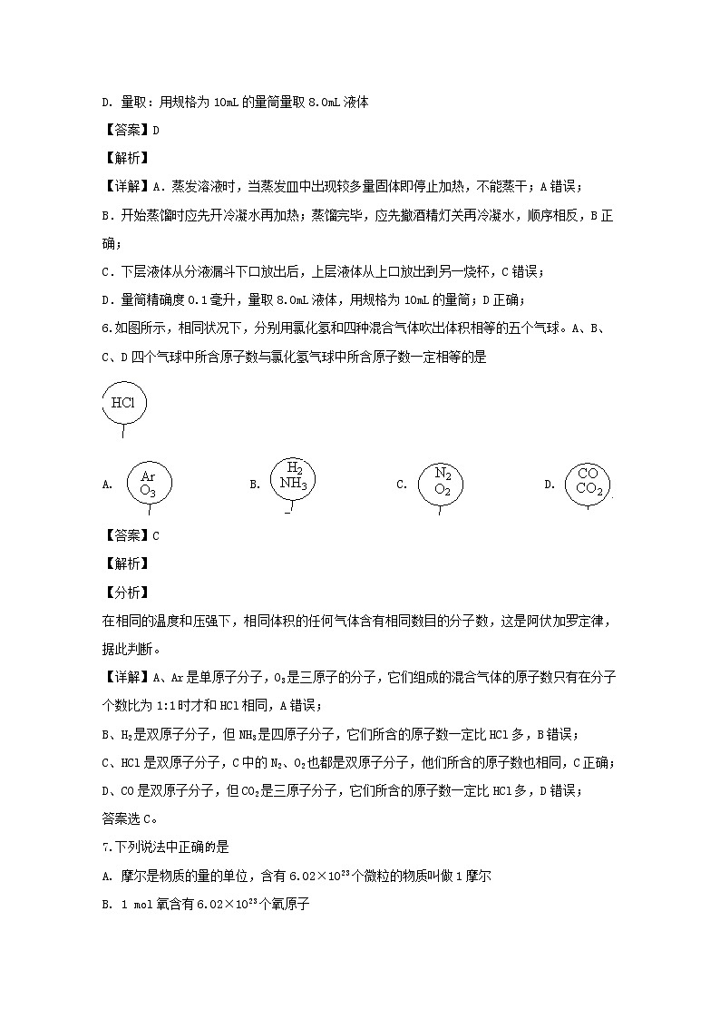 吉林省长春市东北师大附中净月校区2019-2020学年高一12月月考化学试题03