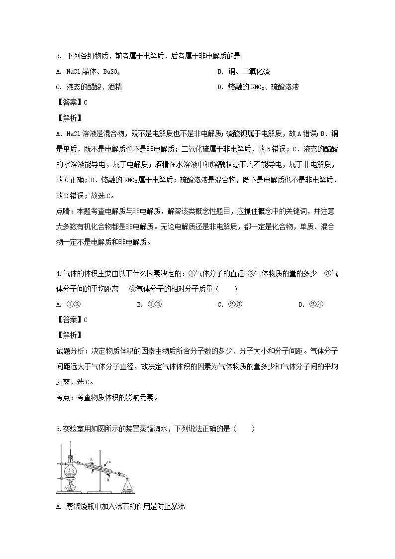 江苏省赣榆县海头高级中学2019-2020学年高一上学期第一次月考化学试题02