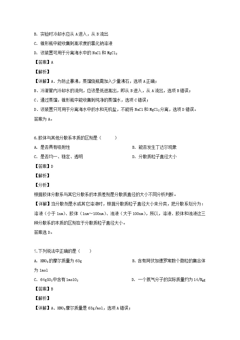 江苏省赣榆县海头高级中学2019-2020学年高一上学期第一次月考化学试题03