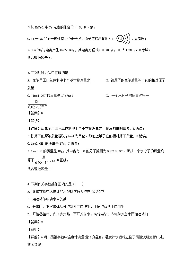 江苏省海安高级中学2019-2020学年高一10月月考化学试题02