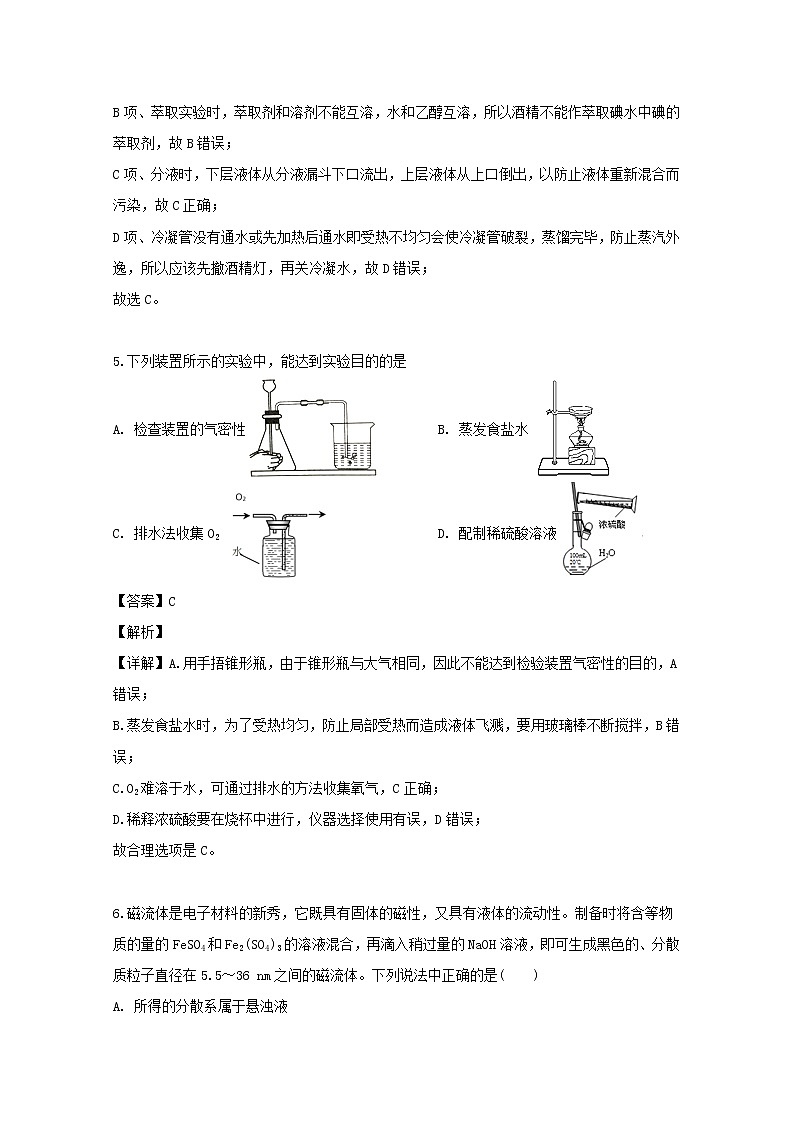 江苏省海安高级中学2019-2020学年高一10月月考化学试题03