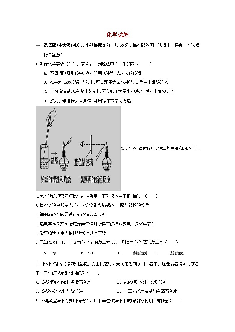 甘肃省天水市甘谷县第一中学2019-2020学年高一上学期月考化学 试卷01
