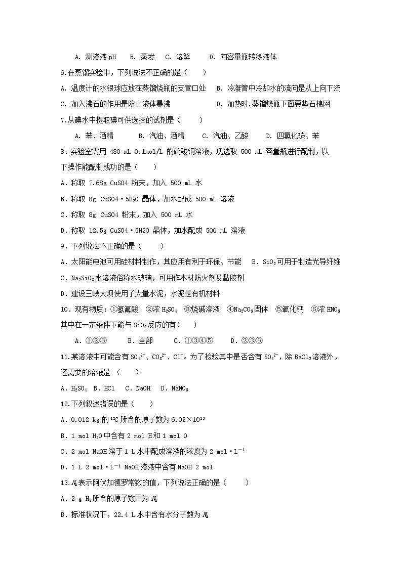 甘肃省天水市甘谷县第一中学2019-2020学年高一上学期月考化学 试卷02