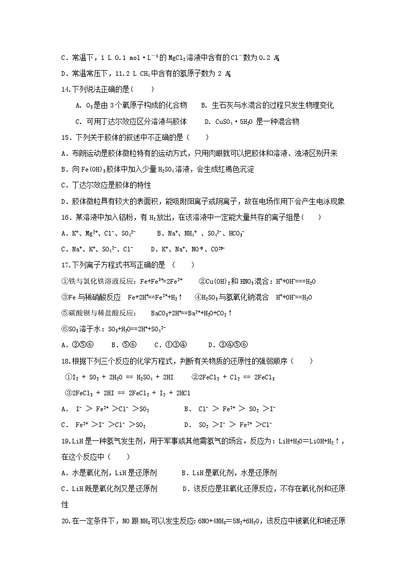 甘肃省天水市甘谷县第一中学2019-2020学年高一上学期月考化学 试卷03