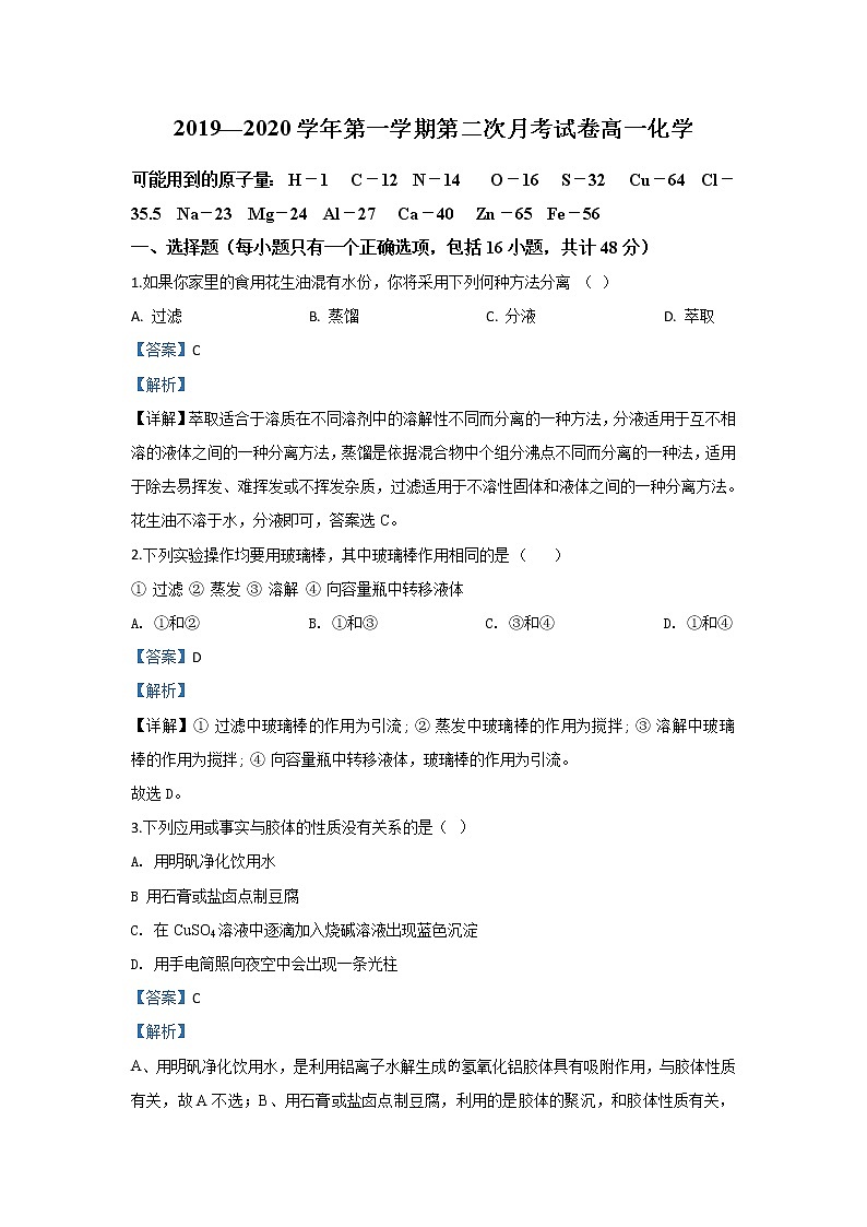 甘肃省武威第十八中学2019-2020学年高一上学期月考化学试题01