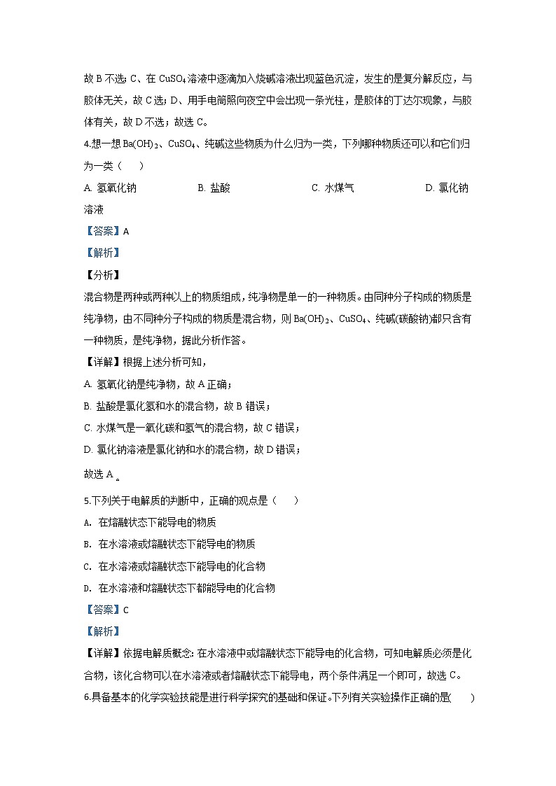 甘肃省武威第十八中学2019-2020学年高一上学期月考化学试题02