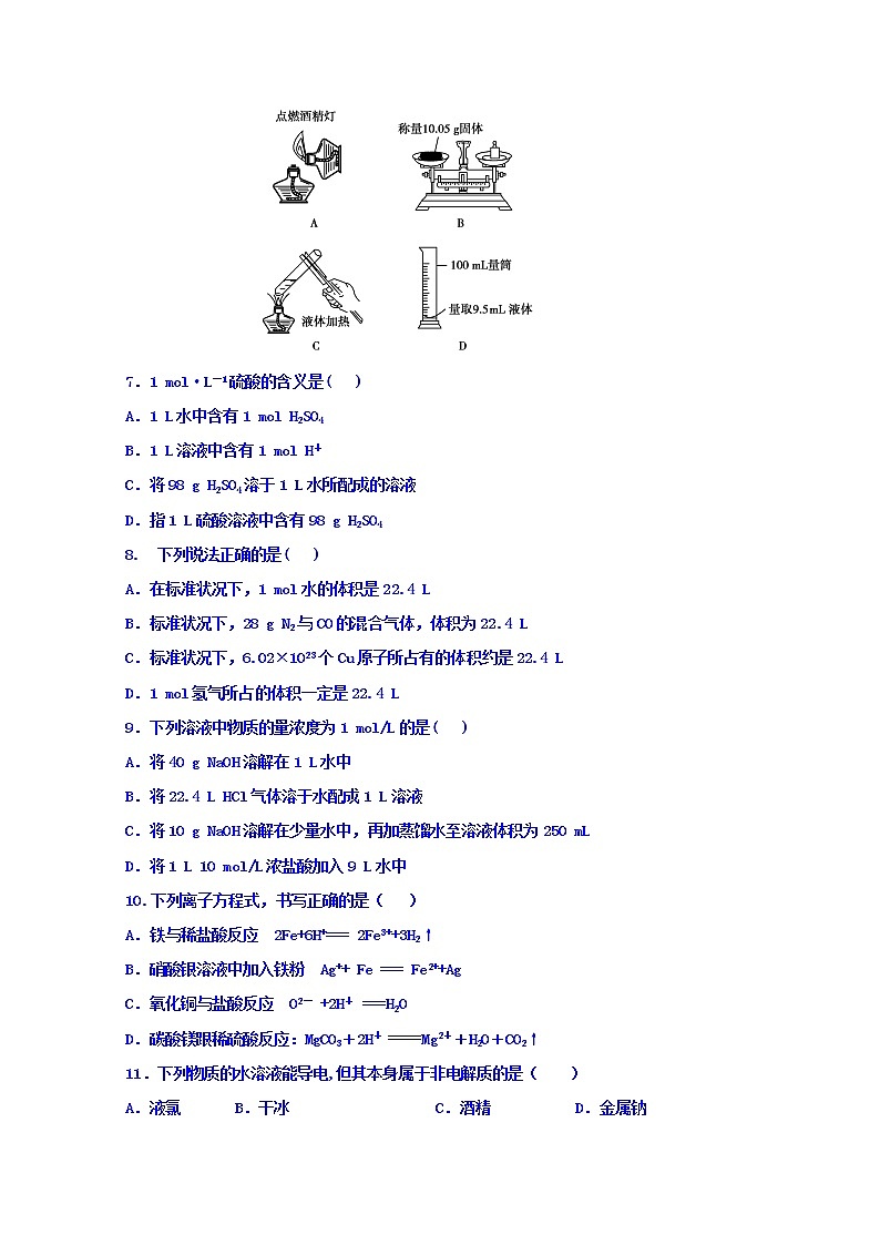 甘肃省武威第十八中学2019-2020学年高一上学期月考化学试题02