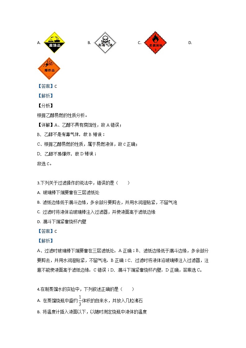 甘肃省武威市第六中学2019-2020学年高一上学期第一次学段考试化学试题02