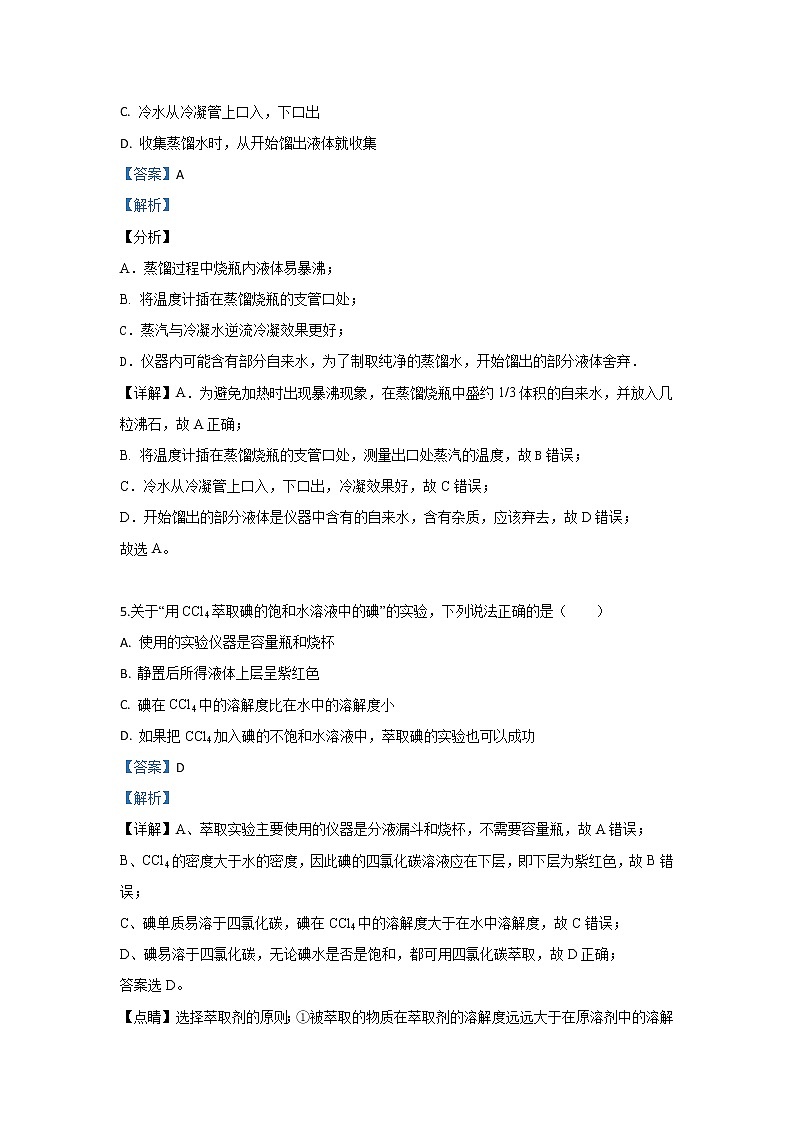 甘肃省武威市第六中学2019-2020学年高一上学期第一次学段考试化学试题03