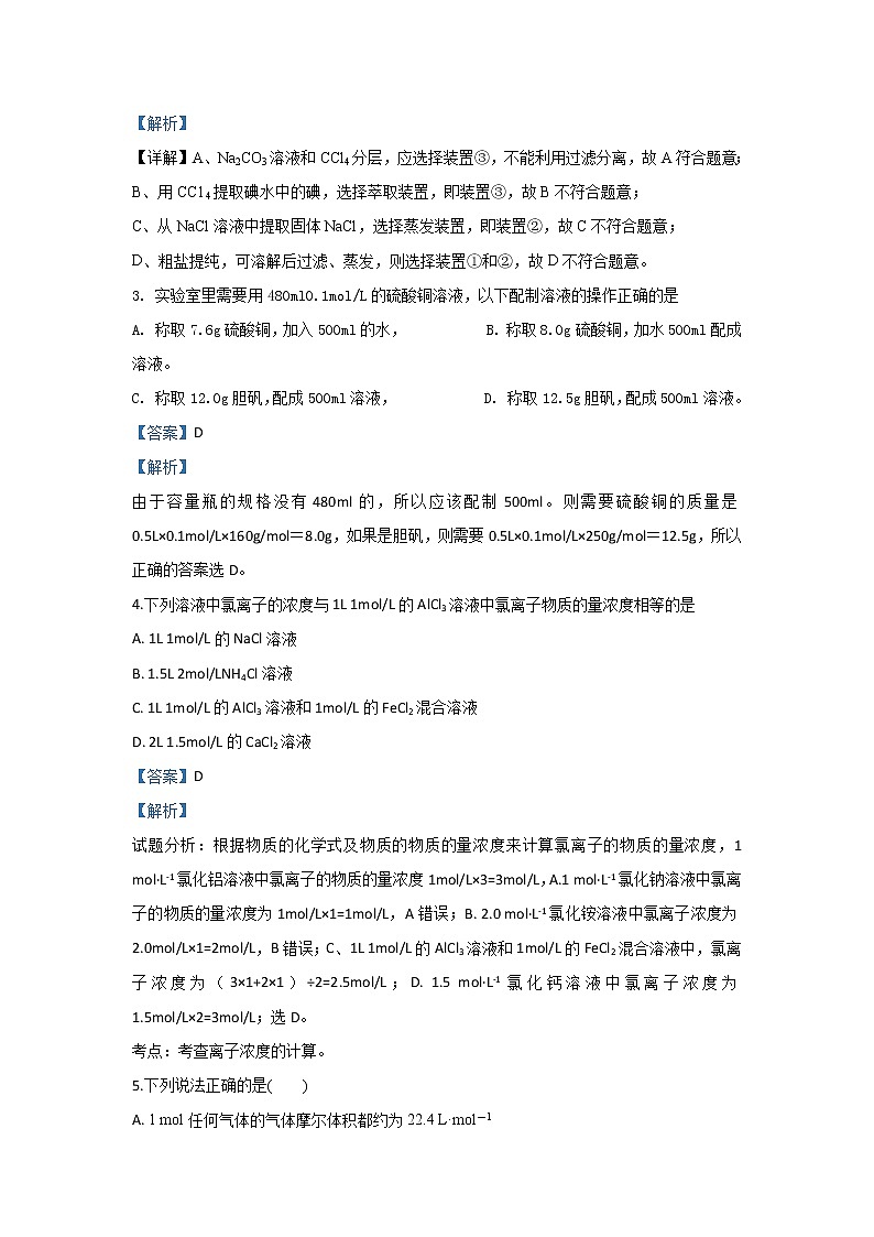 甘肃省武威市第六中学2019-2020学年高一上学期段考化学试题02