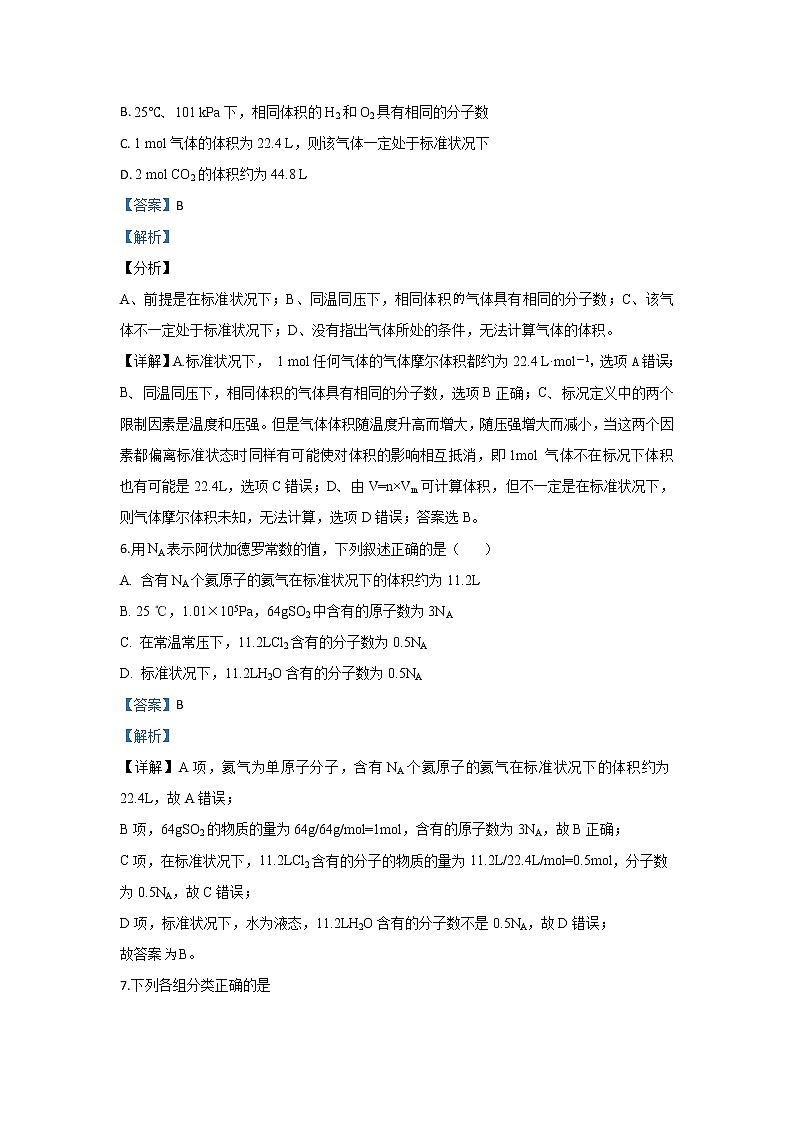 甘肃省武威市第六中学2019-2020学年高一上学期段考化学试题03