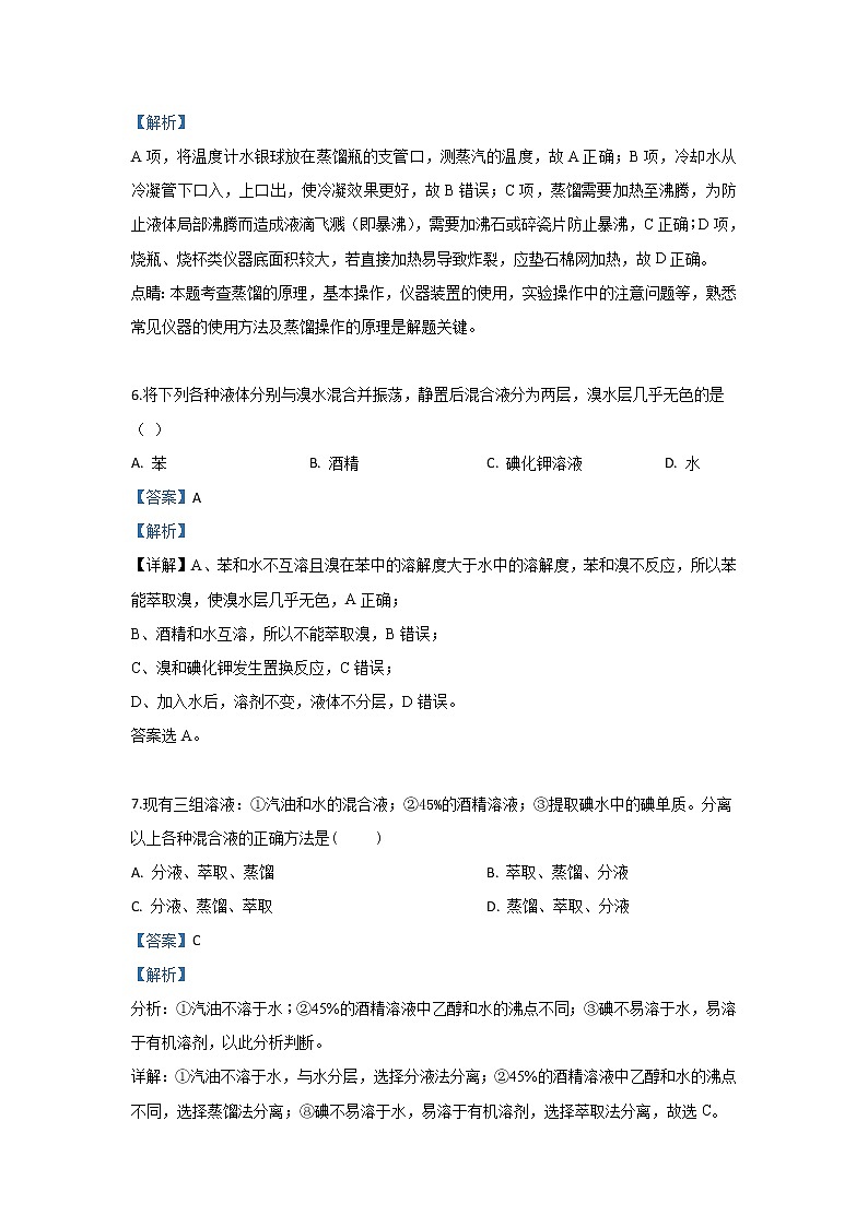 甘肃省张掖市临泽县第一中学2019-2020学年高一上学期9月月考化学试题03