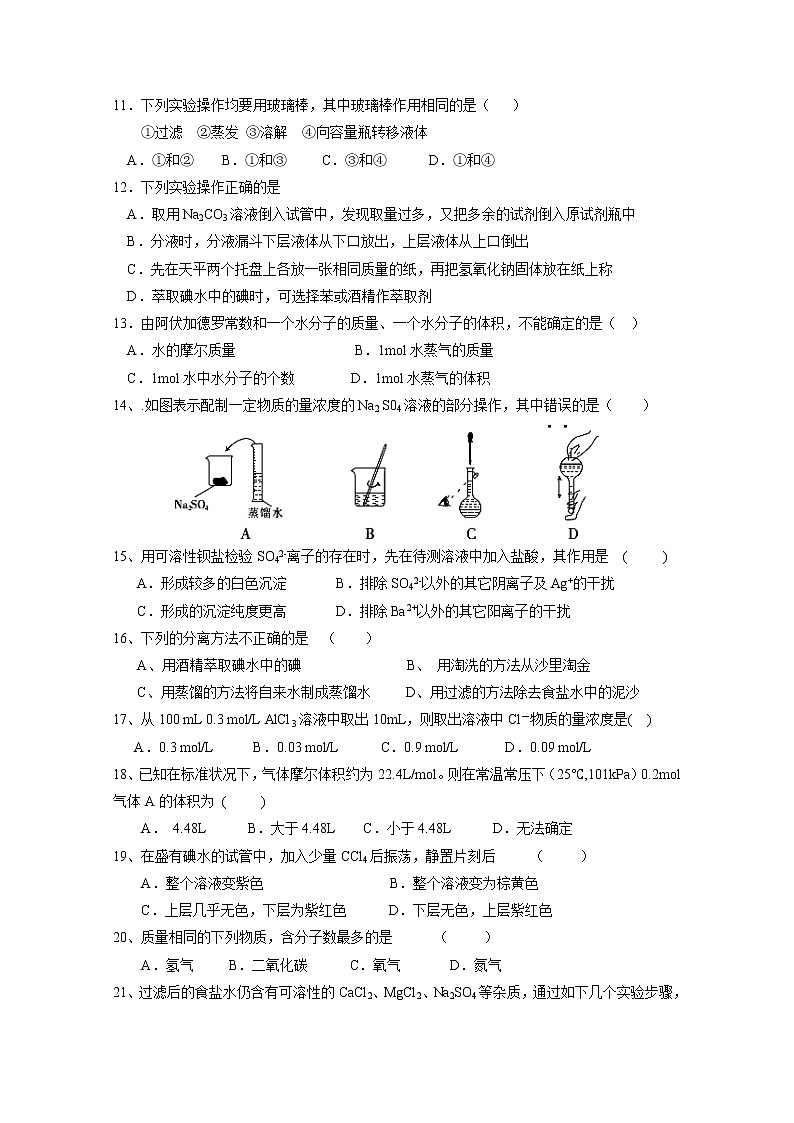 广东省江门市第二中学2019-2020年高一上学期第一次月考化学试题02