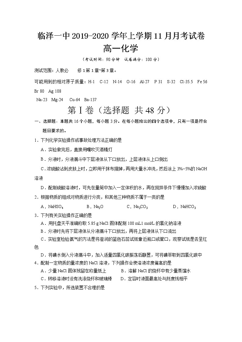 甘肃省张掖市临泽县第一中学2019-2020学年高一11月月考化学试题01