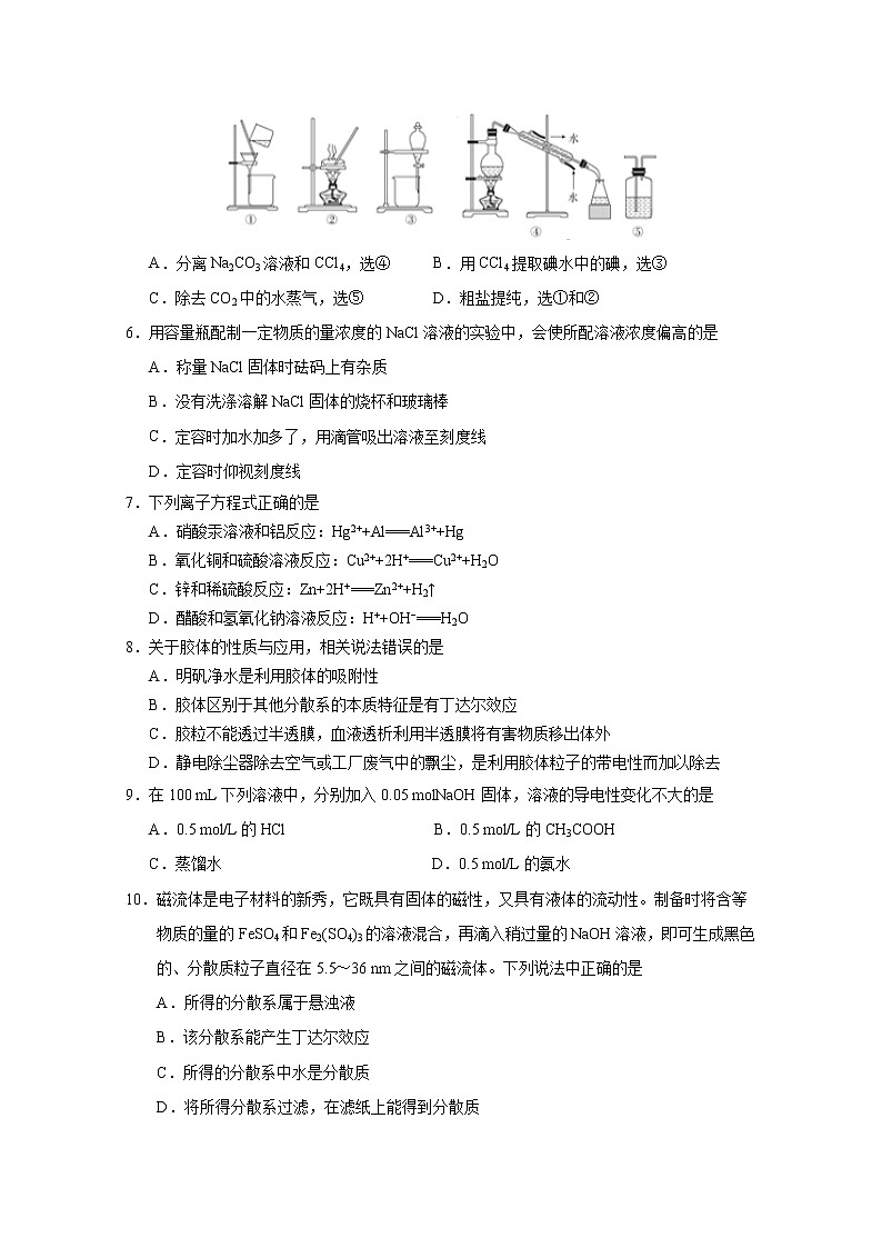 甘肃省张掖市临泽县第一中学2019-2020学年高一11月月考化学试题02