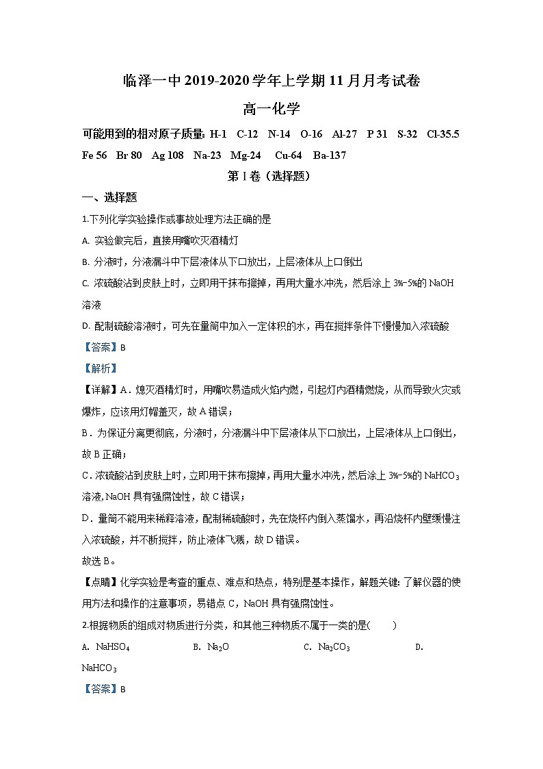 甘肃省张掖市临泽县第一中学2019-2020学年高一11月月考化学试题01