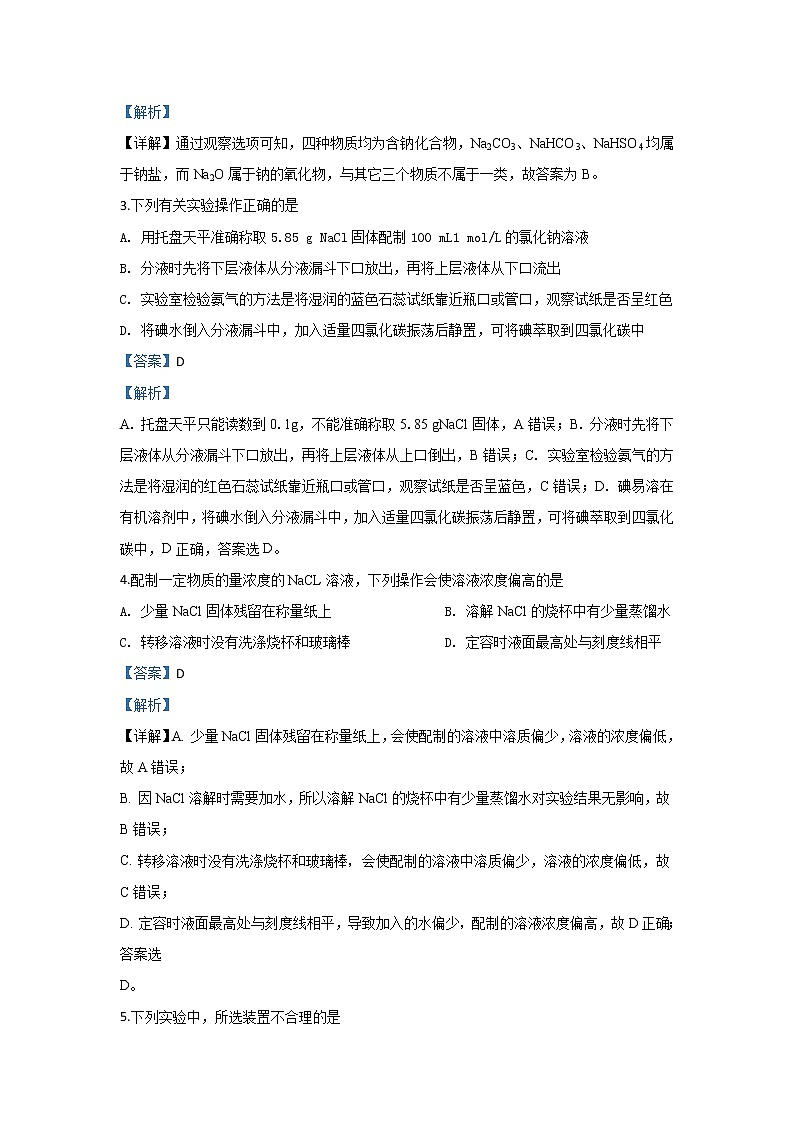 甘肃省张掖市临泽县第一中学2019-2020学年高一11月月考化学试题02