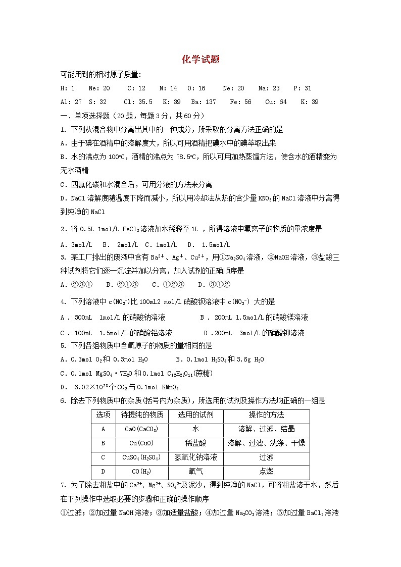 广东省揭阳市惠来县第一中学2019-2020学年高一上学期第一次阶段考试化学试卷01