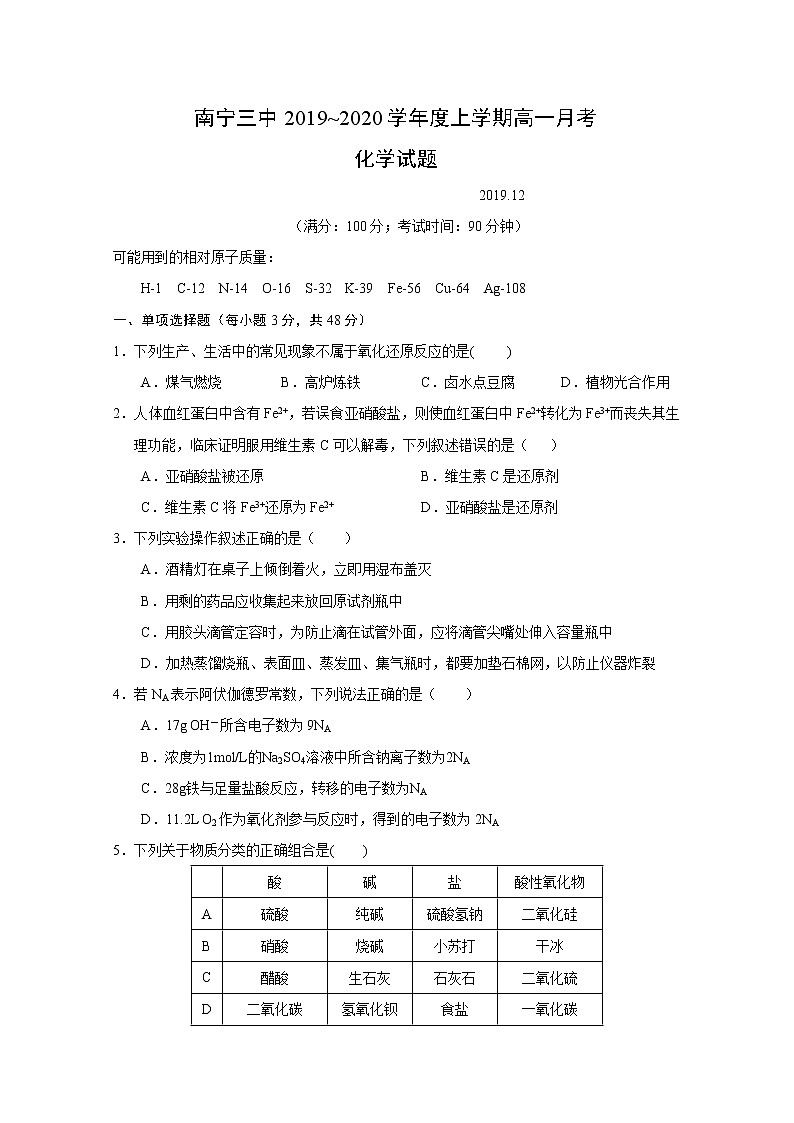 广西南宁市第三中学2019-2020学年高一12月月考化学试题01