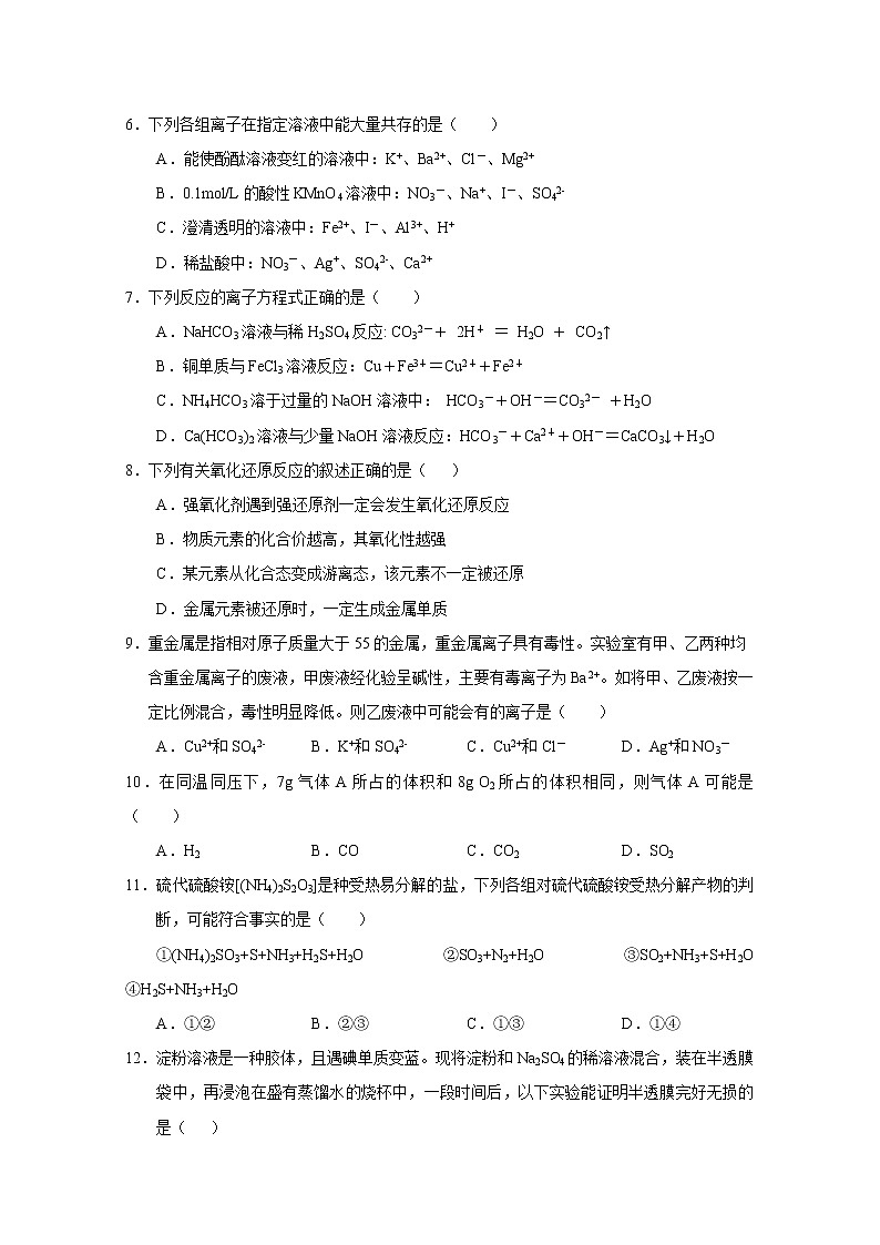 广西南宁市第三中学2019-2020学年高一12月月考化学试题02