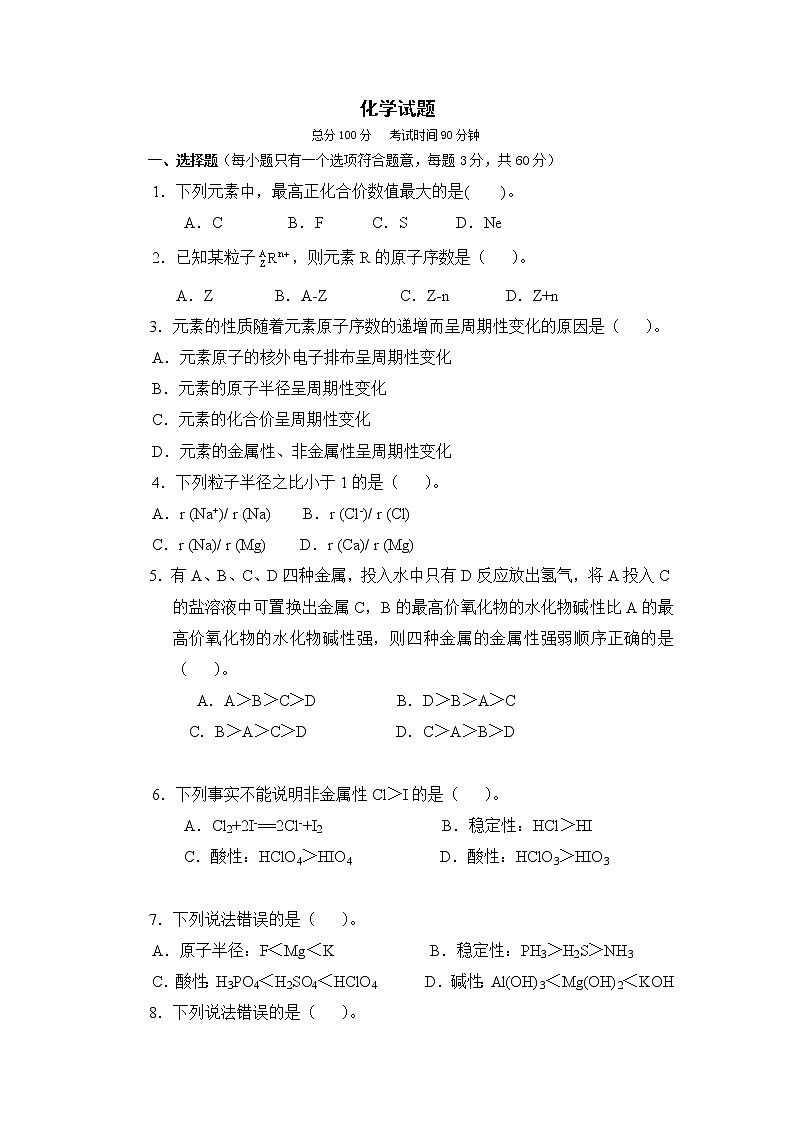 广西省桂梧高中2019-2020学年高一上学期月考化学试卷第1页