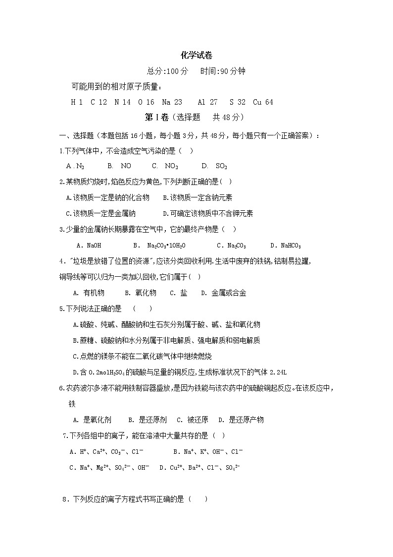 广西省桂梧高中2019-2020学年高一上学期第一次月考化学试卷第1页