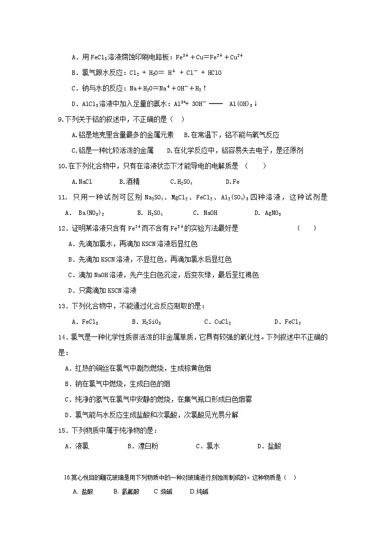 广西省桂梧高中2019-2020学年高一上学期第一次月考化学试卷第2页