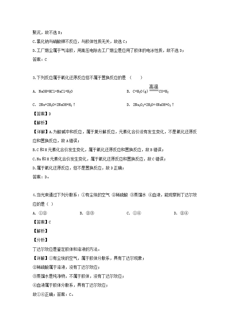 广东省揭阳市第三中学2019-2020学年高一上学期第一次月考化学试题02