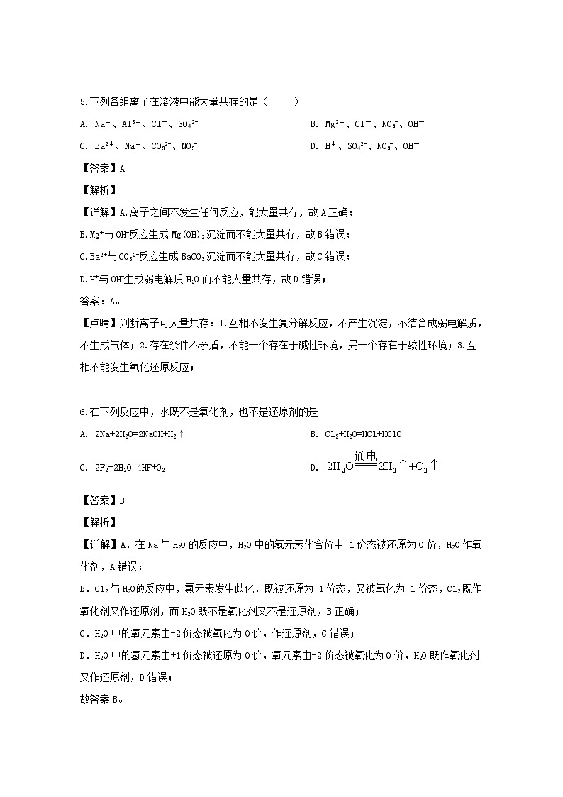 广东省揭阳市第三中学2019-2020学年高一上学期第一次月考化学试题03