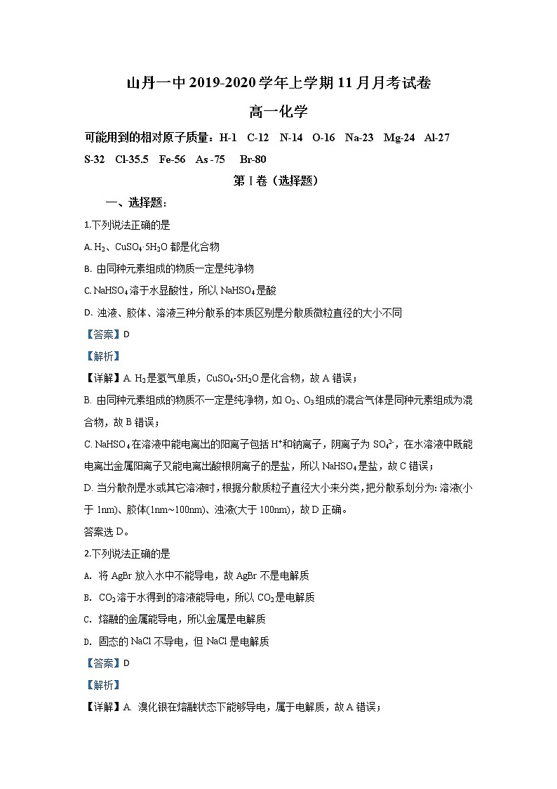 甘肃省张掖市山丹县第一中学2019-2020学年高一11月月考化学试题01