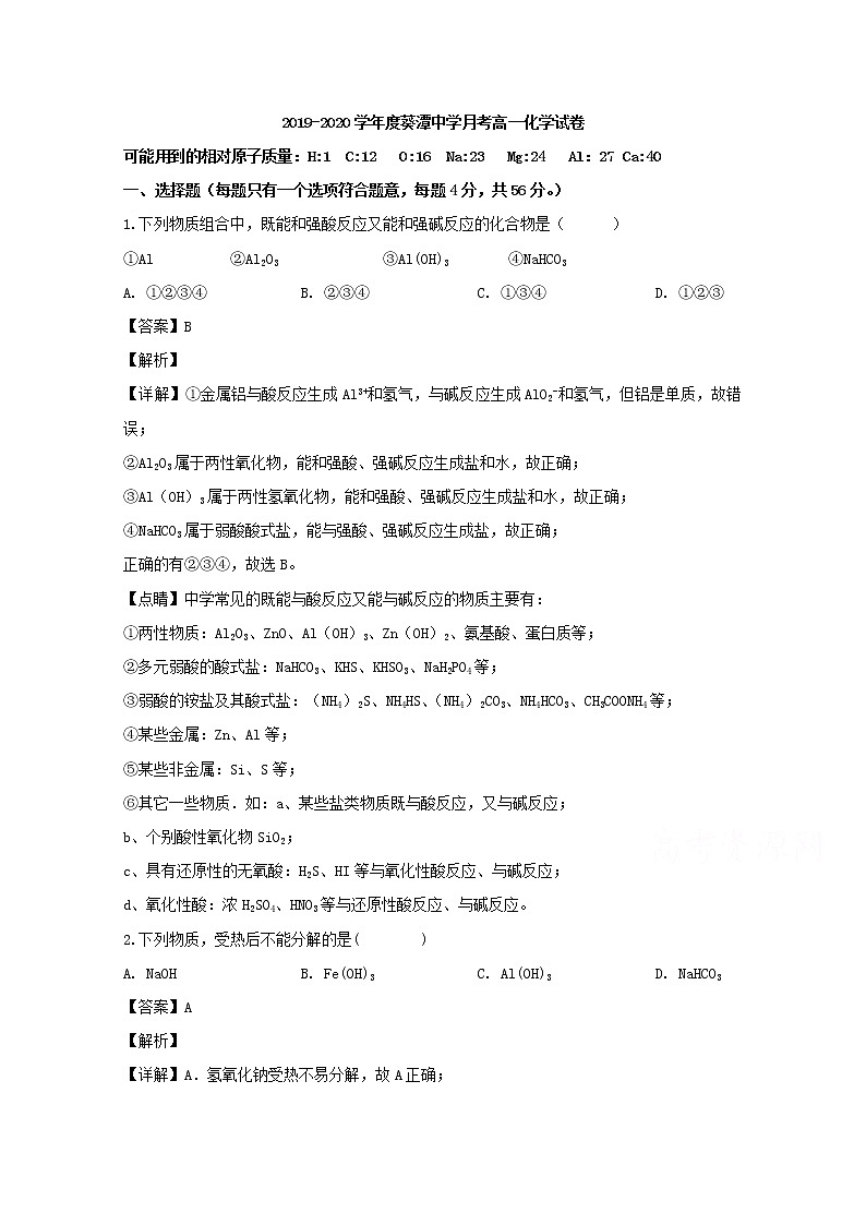 广东省惠来县葵潭中学2019-2020学年高一上学期月考化学试题01