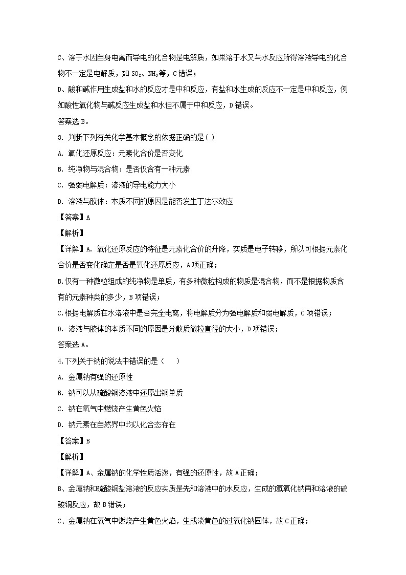 广东省揭阳市惠来县第一中学2019-2020学年高一上学期阶段考试化学试题02