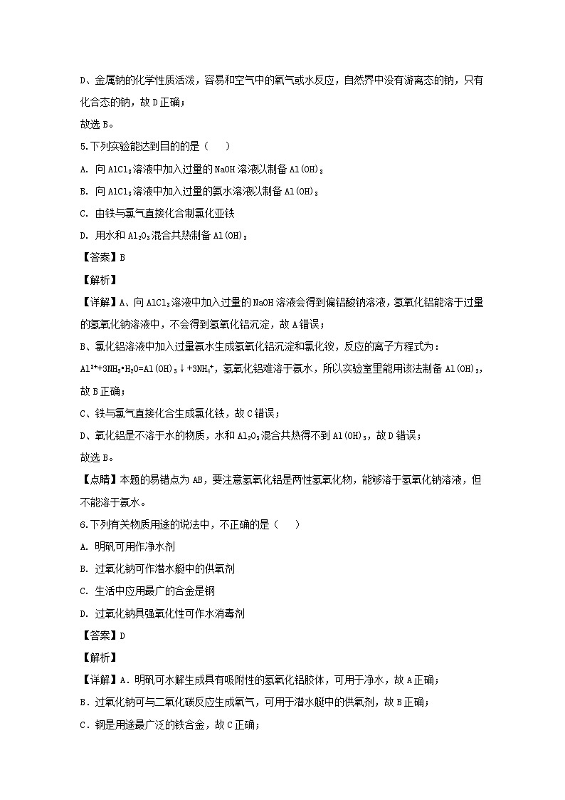 广东省揭阳市惠来县第一中学2019-2020学年高一上学期阶段考试化学试题03