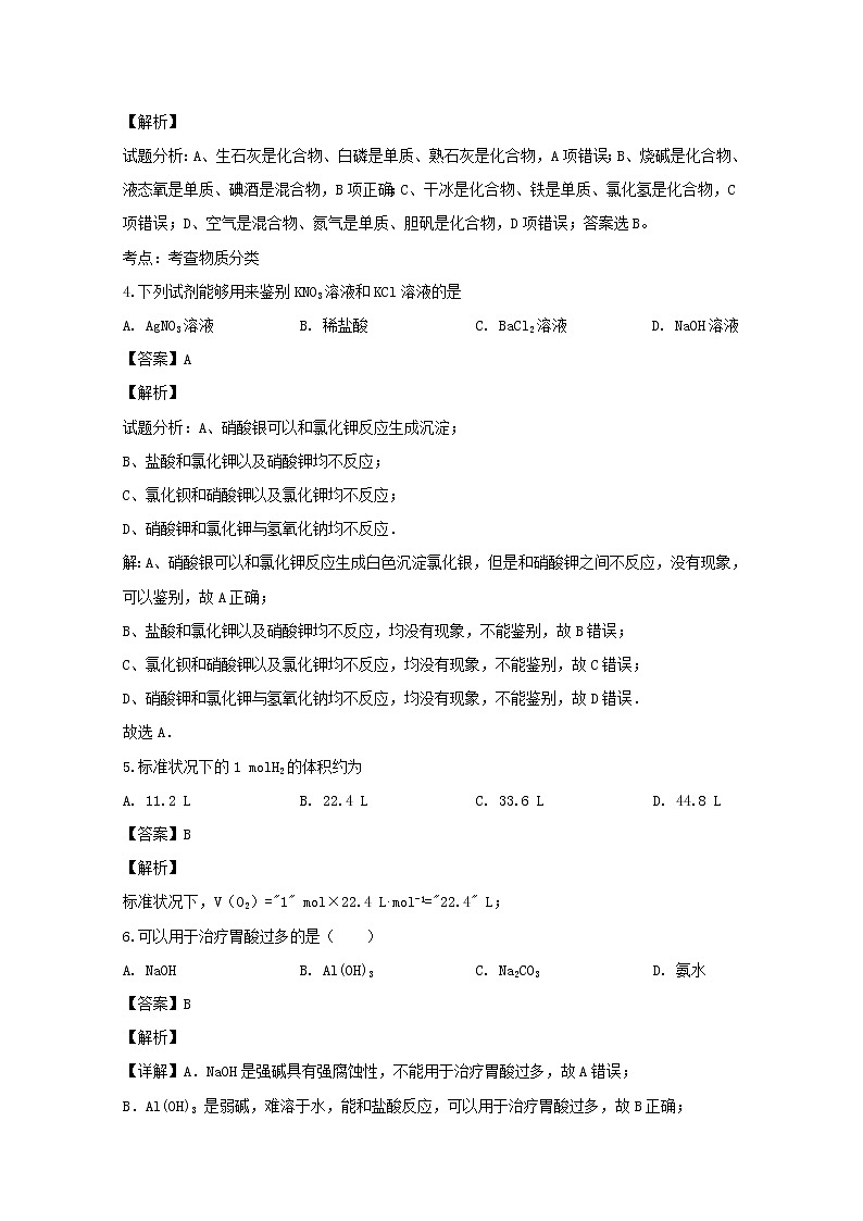 广东省揭阳市第三中学2019-2020学年高一上学期月考化学试题02