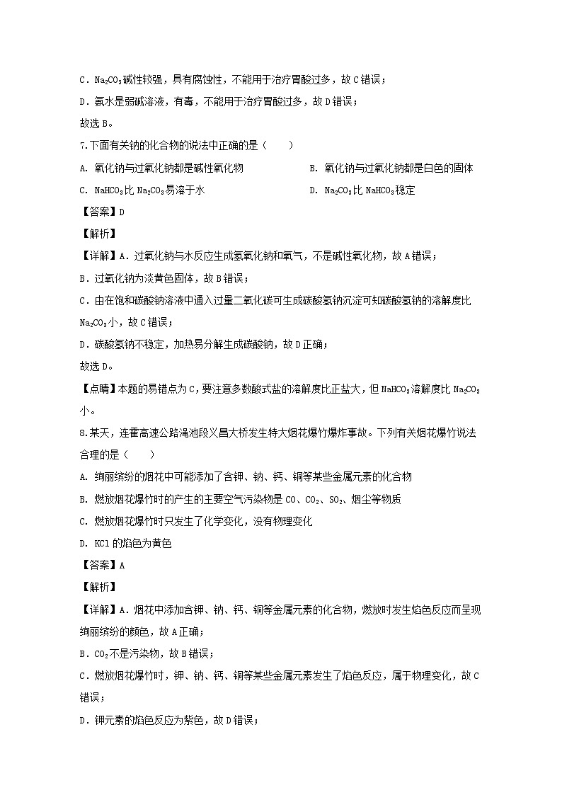 广东省揭阳市第三中学2019-2020学年高一上学期月考化学试题03