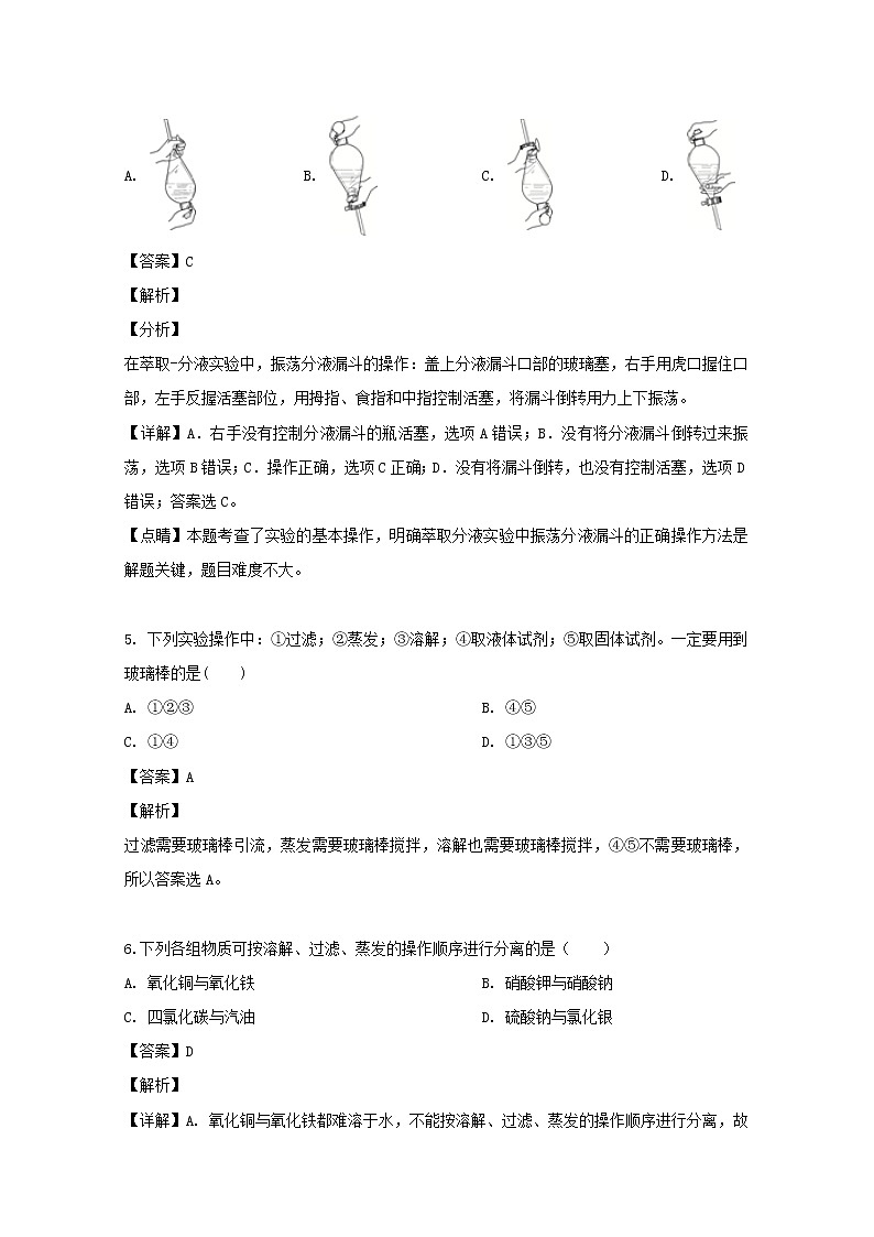 广东省龙岭中英文学校2019-2020学年高一上学期9月月考化学试题03