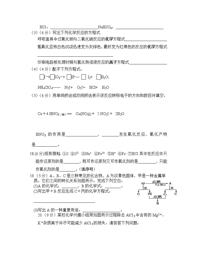 广西省柳州市第二中学2019-2020学年高一上学期11月月考化学试卷03