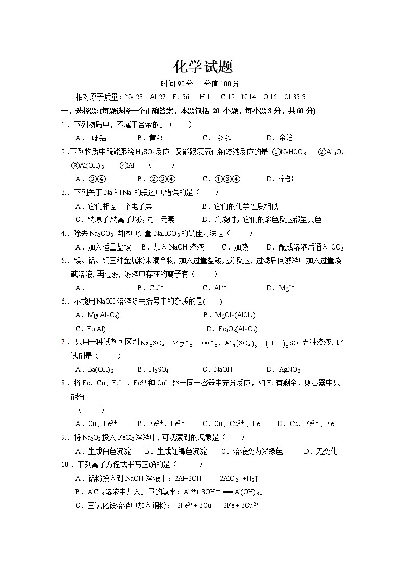 广西省桂梧高中2019-2020学年高一上学期12月月考化学 试卷01