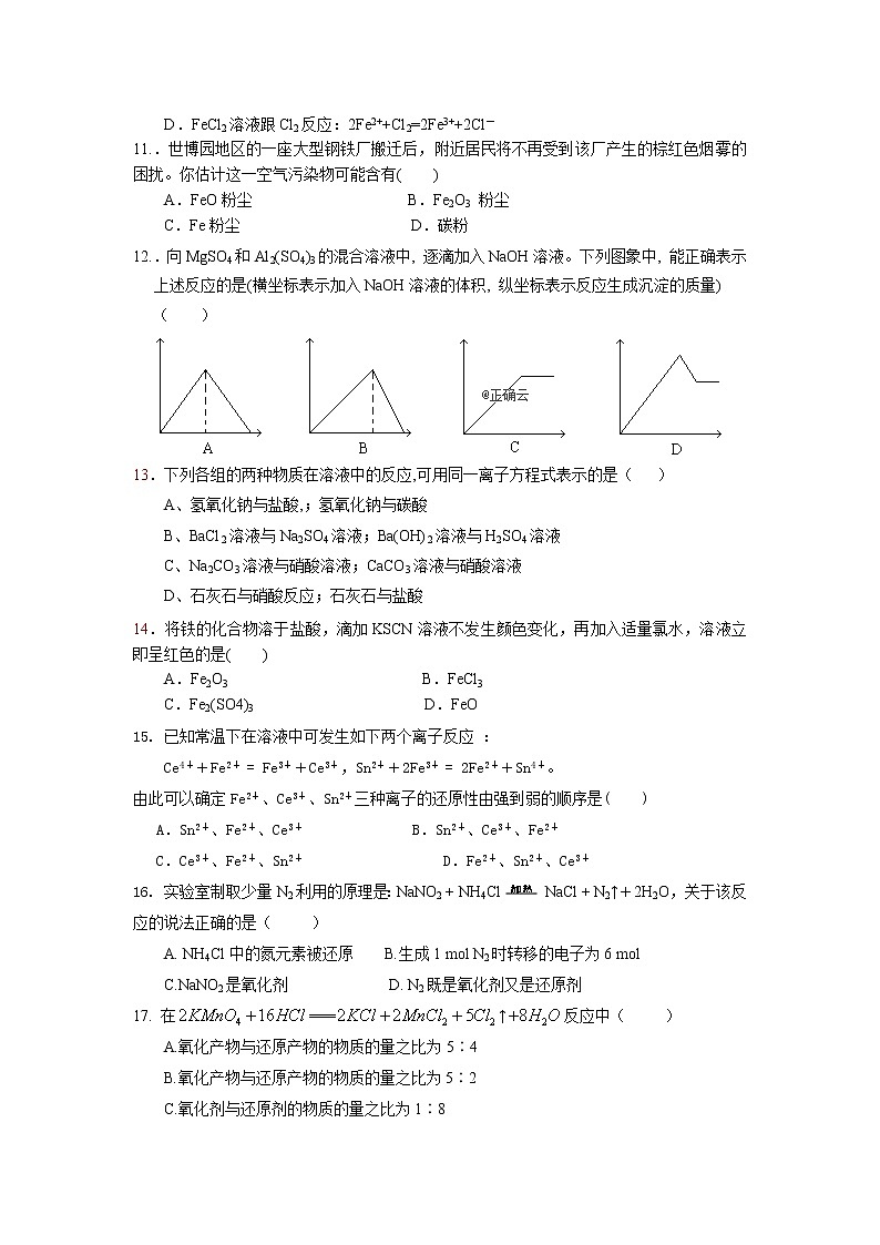 广西省桂梧高中2019-2020学年高一上学期12月月考化学 试卷02