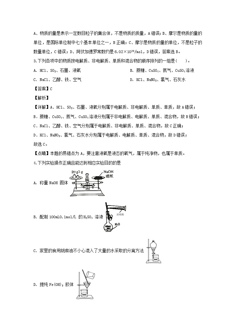 广东省蕉岭县蕉岭中学2019-2020学年高一上学期第一次段考化学试题02
