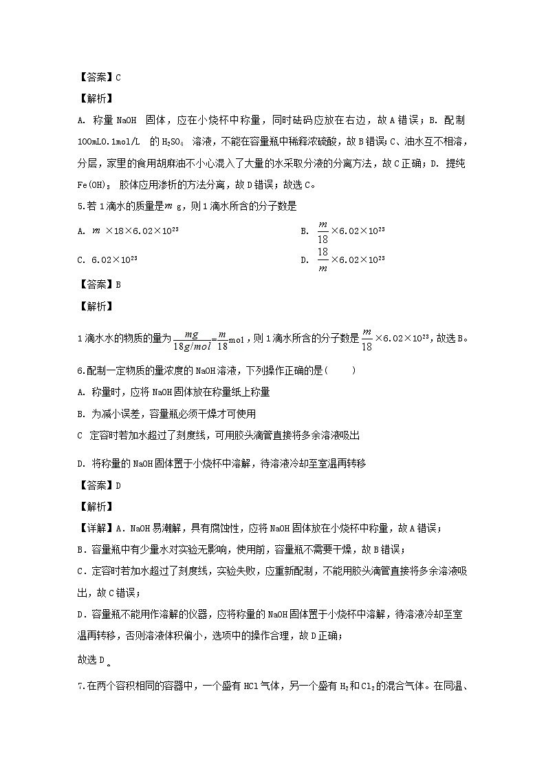 广东省蕉岭县蕉岭中学2019-2020学年高一上学期第一次段考化学试题03