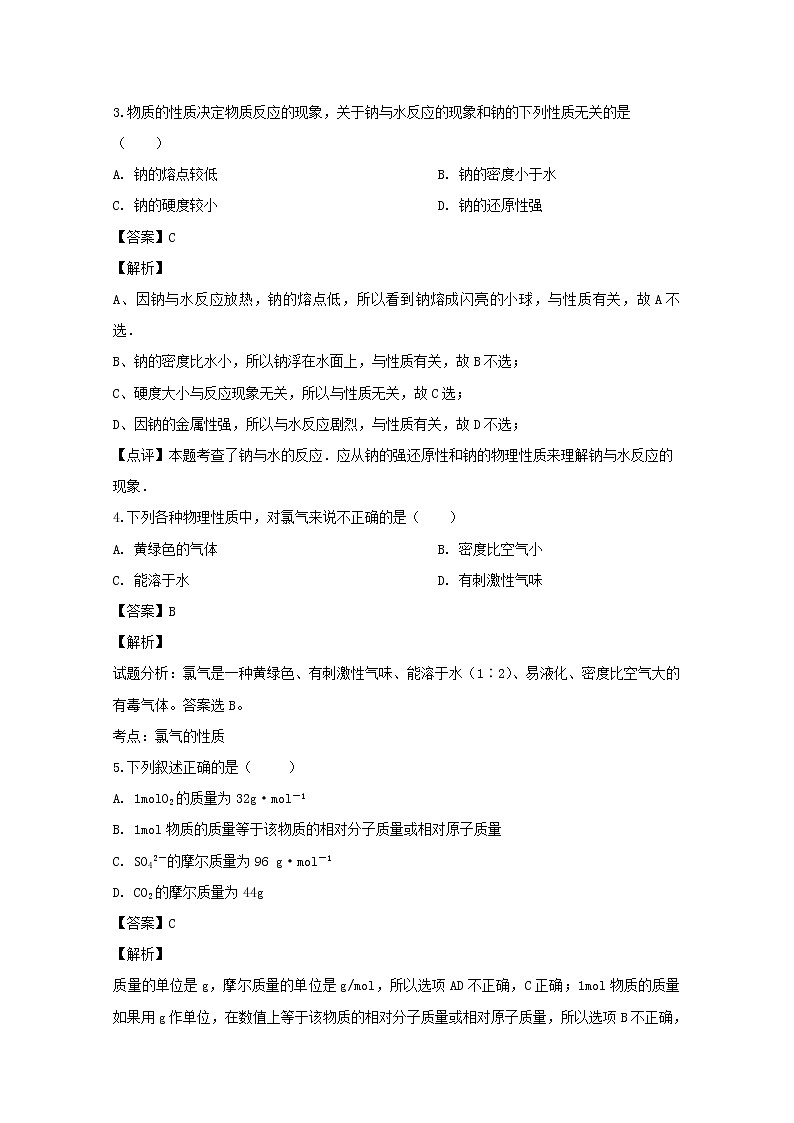 广东省深圳市第二高级中学2019-2020学年高一上学期第一学段考试化学试题02