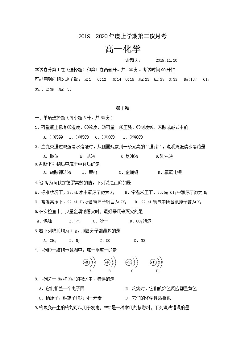 广西蒙山县第一中学2019-2020学年高一上学期月考化学试题第1页