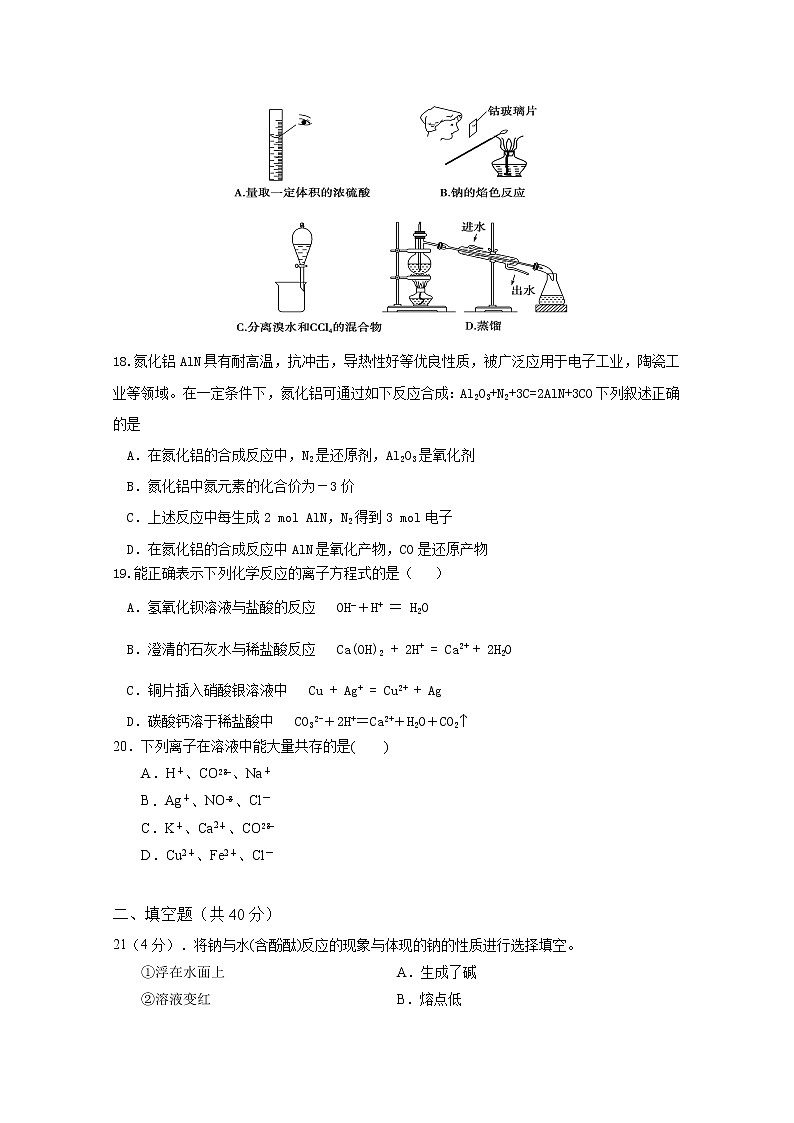广西蒙山县第一中学2019-2020学年高一上学期月考化学试题第3页