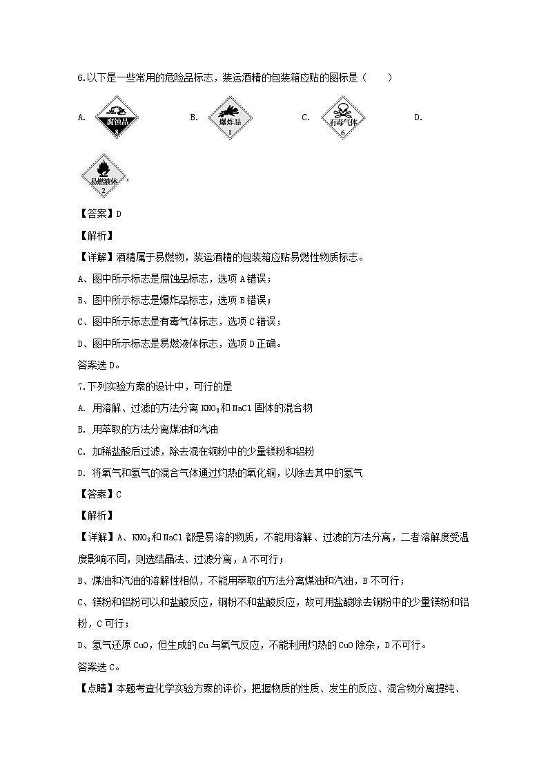 广东省深圳市红岭中学2019-2020学年高一上学期第一学段检测化学试题03