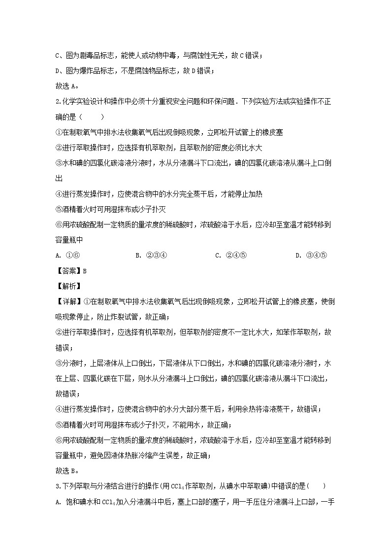 广东省深圳市育才中学2019-2020学年高一上学期第一段考考试化学试题02