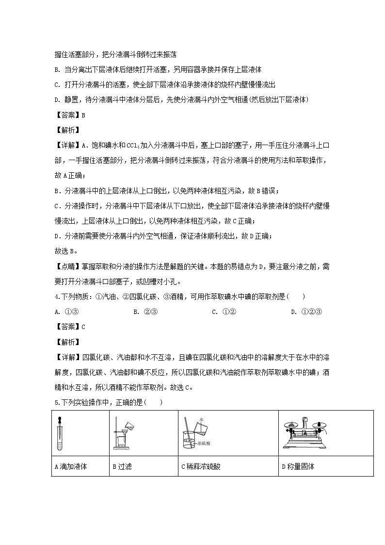 广东省深圳市育才中学2019-2020学年高一上学期第一段考考试化学试题03