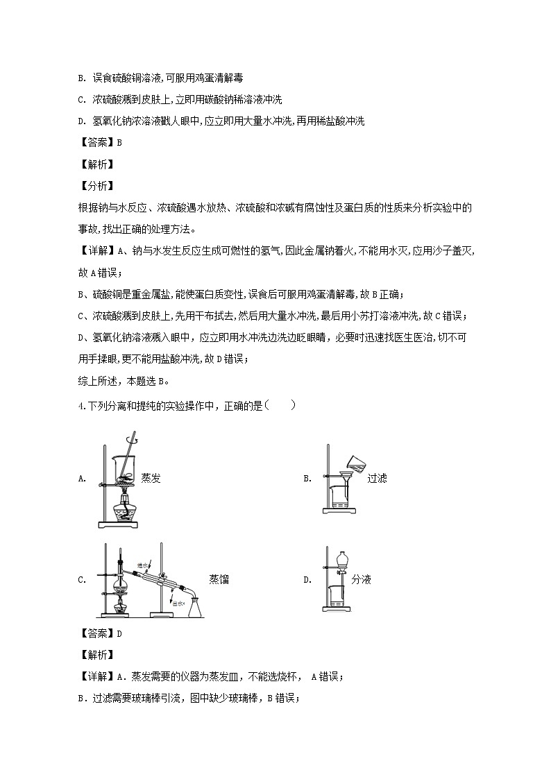 广东省中山市第一中学2019-2020学年高一上学期段考化学试题02