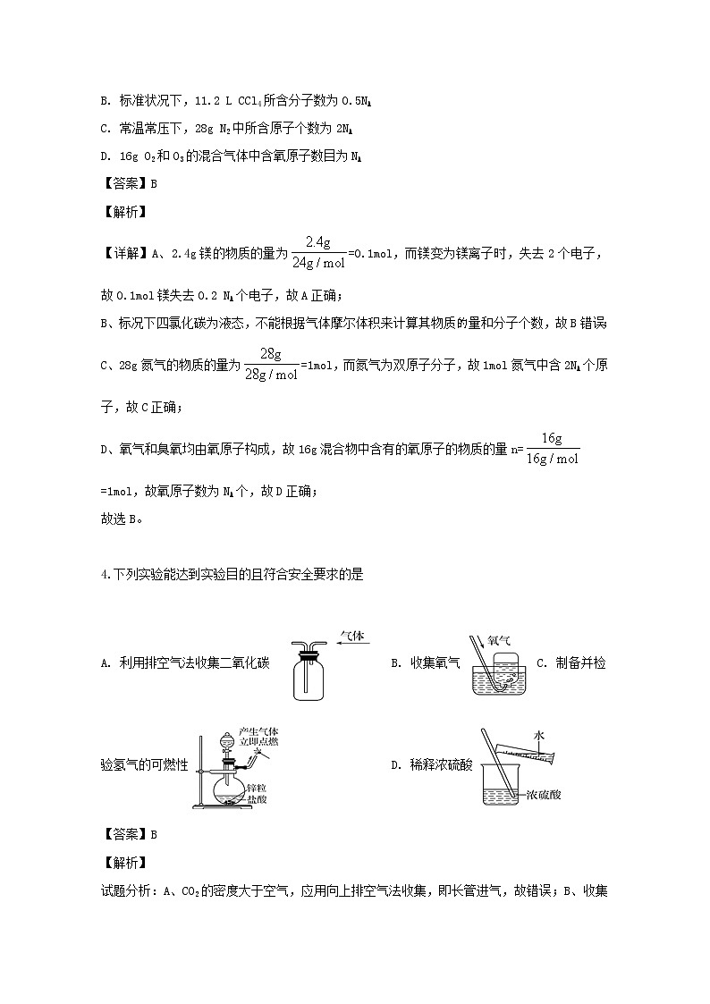 贵州省贵阳一中2019-2020学年高一上学期第一次月考化学试题02