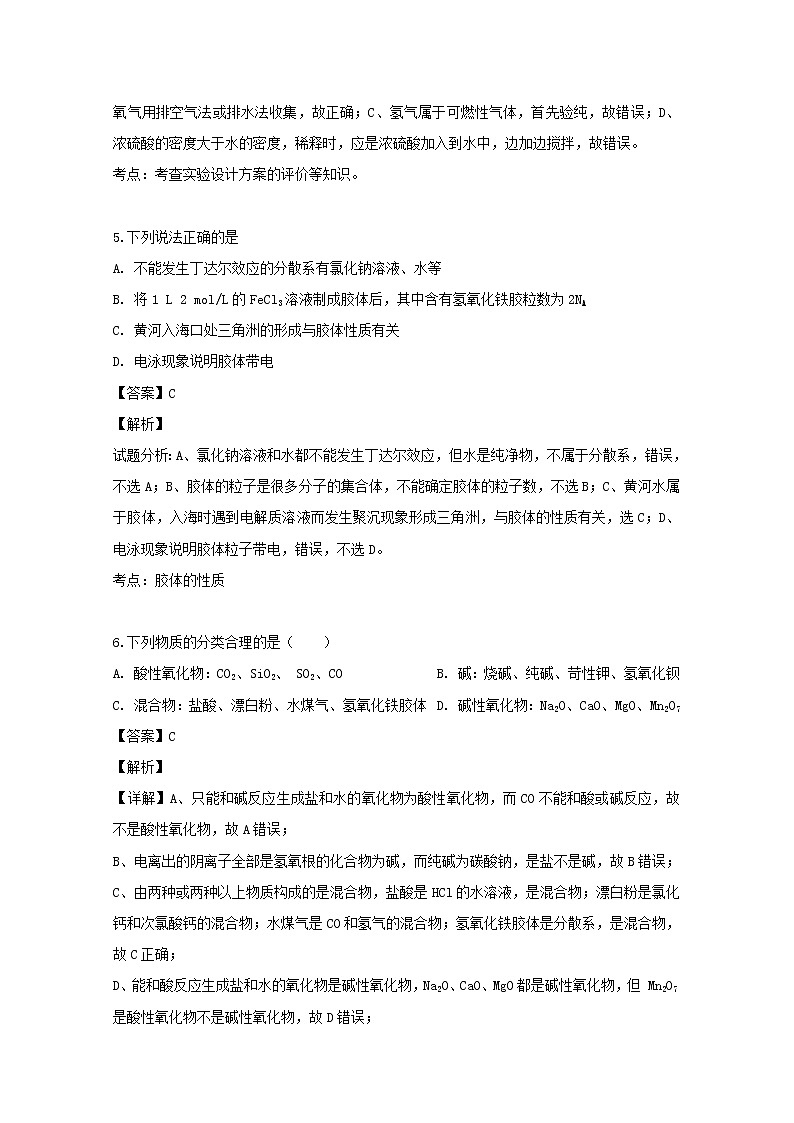 贵州省贵阳一中2019-2020学年高一上学期第一次月考化学试题03